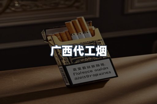 云霄香烟批发